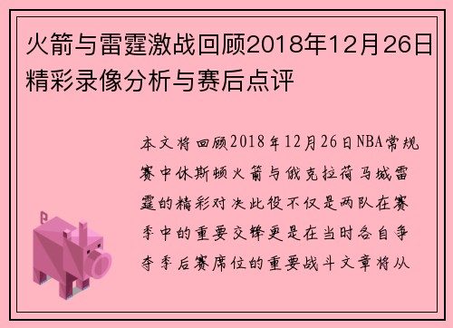 火箭与雷霆激战回顾2018年12月26日精彩录像分析与赛后点评